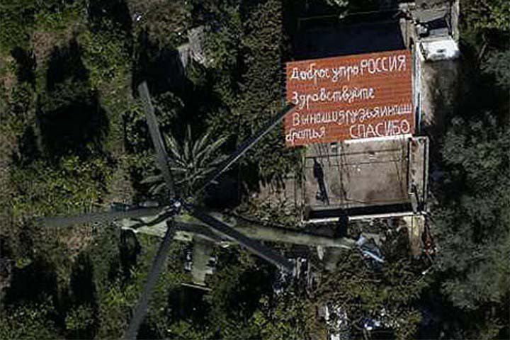 «Спасибо, Россия!»: сирийцы написали на крыше послание для российских летчиков «Спасибо, Россия!»: сирийцы написали на крыше послание для российских летчиков