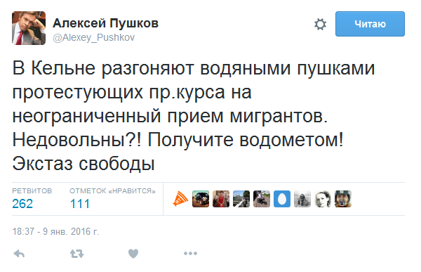 Алексей Пушков назвал «экстазом свободы» разгон участников митинга в Кёльне водяными пушками Алексей Пушков назвал «экстазом свободы» разгон участников митинга в Кёльне водяными пушками