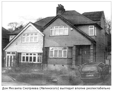 Дом Явлинского в Лондоне, записан на сына.