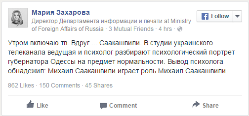 Мария Захарова прокомментировала вывод украинского психолога о Михаиле Саакашвили Мария Захарова прокомментировала вывод украинского психолога о Михаиле Саакашвили