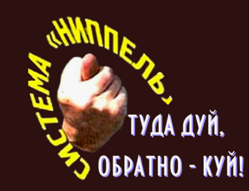 В одну сторону дуй, обратно куй... В одну сторону дуй, обратно куй...