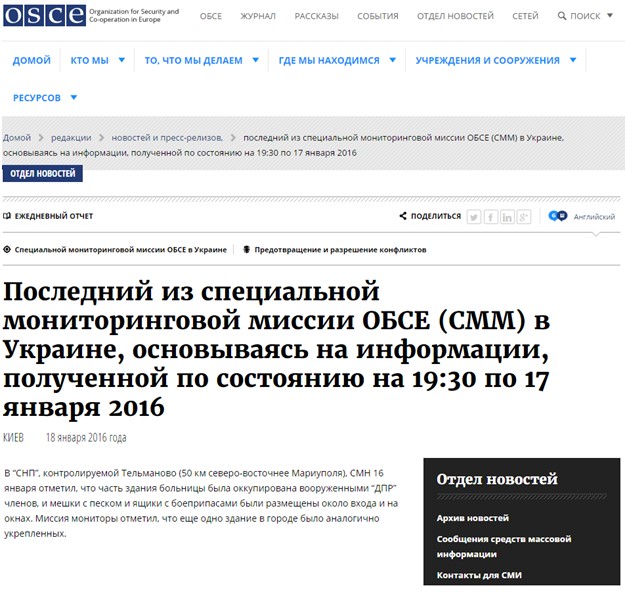 Как укроСМИ подставили миссию ОБСЕ