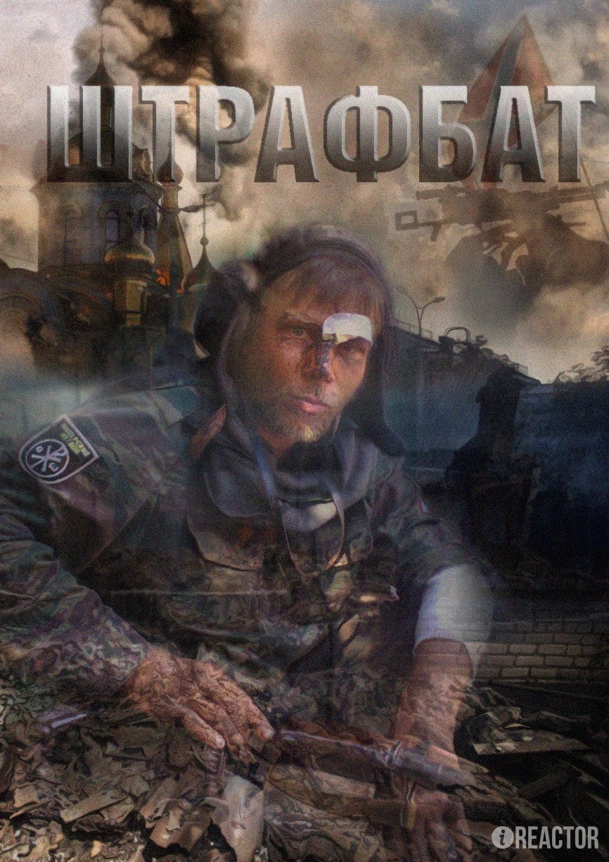 Штрафбат Новороссии: за 40 минут до смерти Штрафбат Новороссии: за 40 минут до смерти