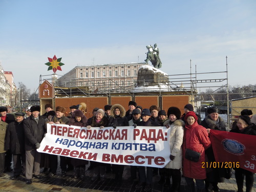 В Киеве отметили 362-летие объединения Украины с Россией