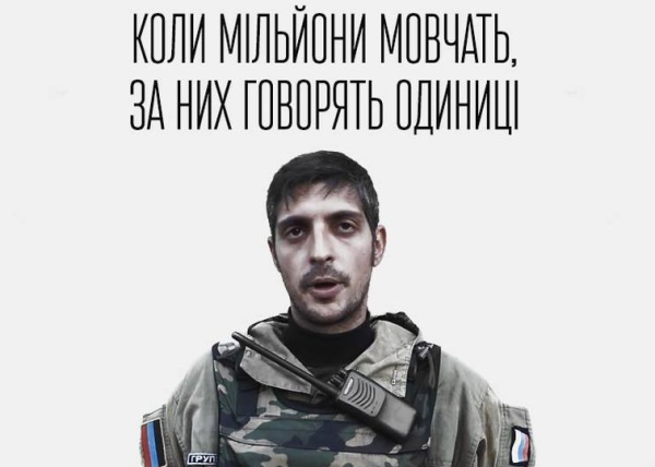 "Украинская правда" выложила плакаты с Путиным, Гиви и Моторолой "Украинская правда" выложила плакаты с Путиным, Гиви и Моторолой