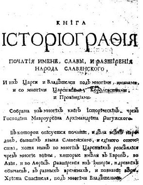 История, которую запрещают знать славянам-русам. Часть Вторая
