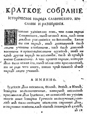 История, которую запрещают знать славянам-русам. Часть Вторая