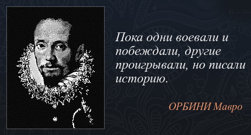 История, которую запрещают знать славянам-русам. Часть Вторая