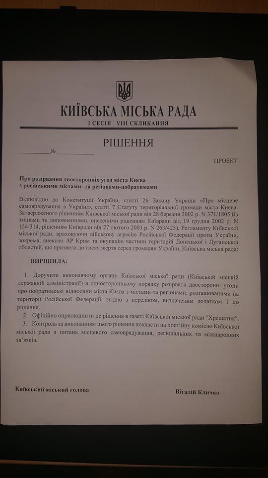 «Сволота» предложила Киеву разорвать отношения с городами-побратимами РФ «Сволота» предложила Киеву разорвать отношения с городами-побратимами РФ