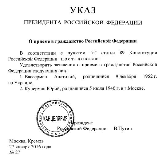 Вассерман: Решил не ждать, когда гражданство РФ получит вся Украина Вассерман: Решил не ждать, когда гражданство РФ получит вся Украина