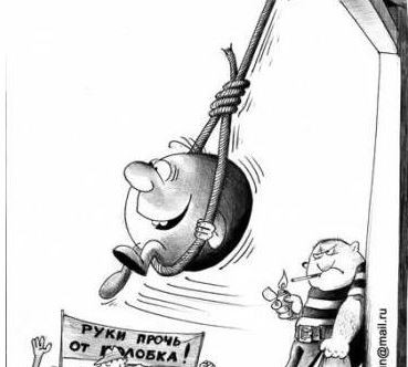 Занимательная юстиция: мораторий на смертную казнь