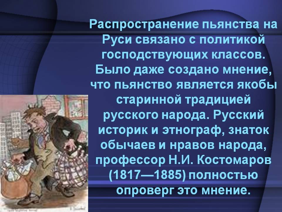 Кому выгодна нетрезвость русских?