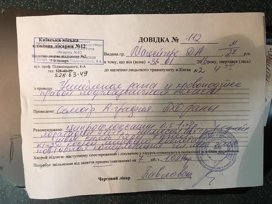 Неизвестные избили солиста группы Quest Pistols Show в центре Киева Неизвестные избили солиста группы Quest Pistols Show в центре Киева