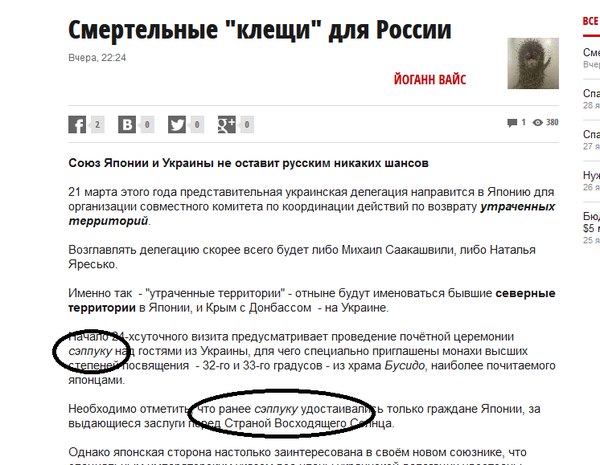В знак большого уважения, гостям с Украины сделают харакири В знак большого уважения, гостям с Украины сделают харакири