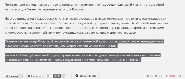 «Эхо Москвы» опубликовало призыв к отделению Чечни от России «Эхо Москвы» опубликовало призыв к отделению Чечни от России