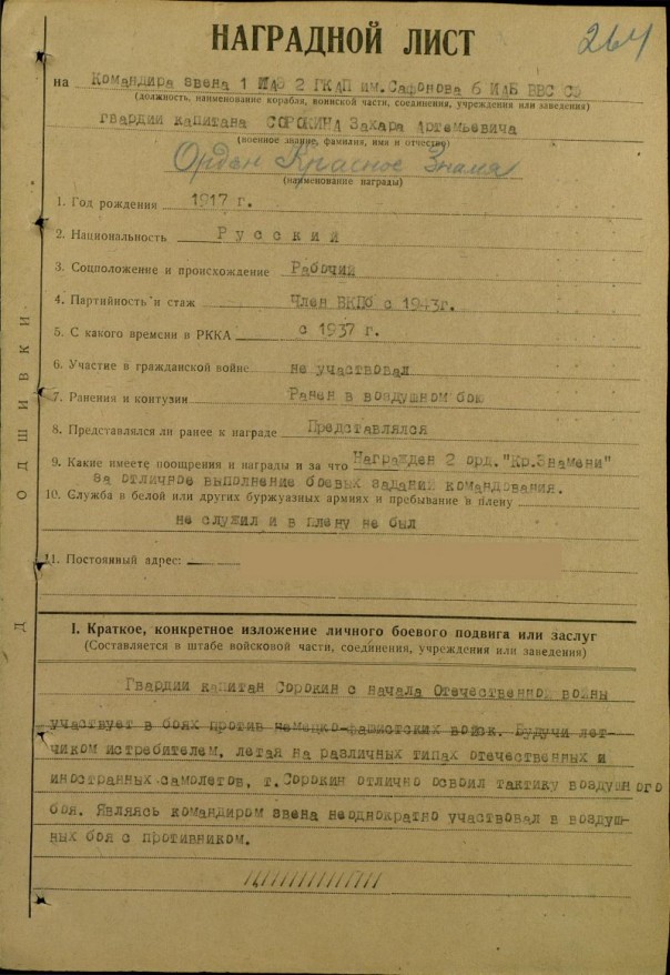 Безногие русские лётчики уничтожали здоровых немцев Безногие русские лётчики уничтожали здоровых немцев