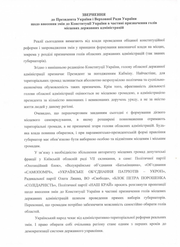 Бунт в сердце Украины: Киевский облсовет потребовал от Порошенко прямых выборов губернатора Бунт в сердце Украины: Киевский облсовет потребовал от Порошенко прямых выборов губернатора
