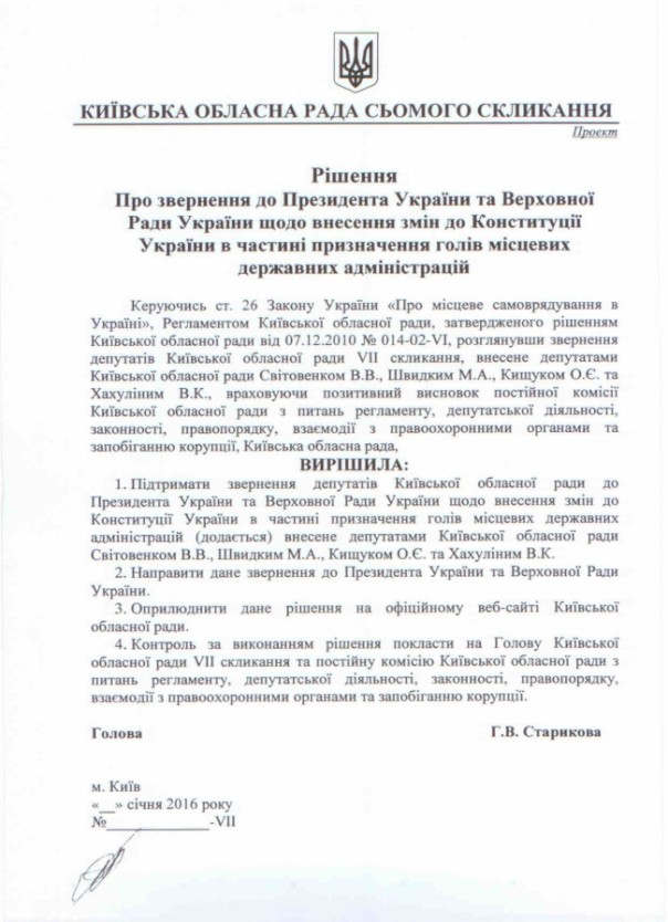 Бунт в сердце Украины: Киевский облсовет потребовал от Порошенко прямых выборов губернатора Бунт в сердце Украины: Киевский облсовет потребовал от Порошенко прямых выборов губернатора