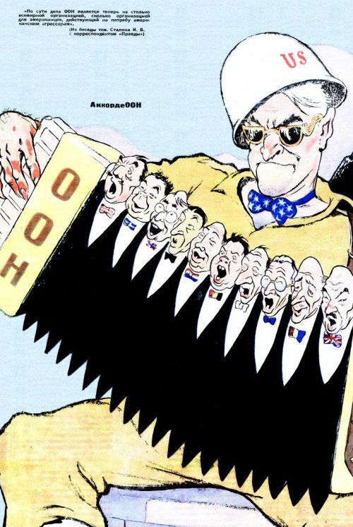 ООН - геополитическая туалетная бумага