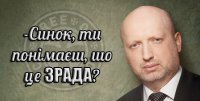 Два в одном. И всё зрада
