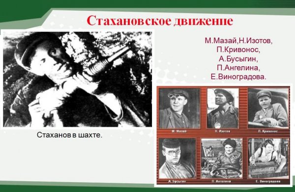 Сталин и «шайки» репрессированных гениев