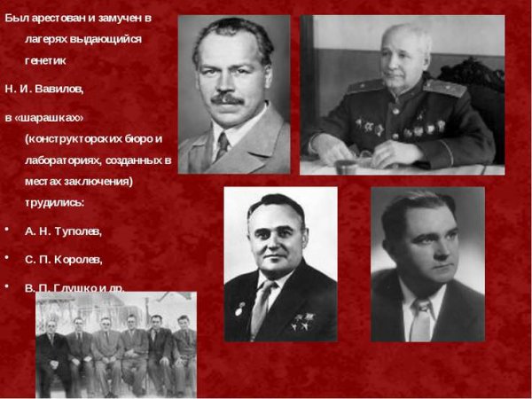 Сталин и «шайки» репрессированных гениев