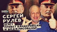 Привет бандеровцам и меджлисовцам! — Сергей Рулёв отобедал под портретом Сталина в Севастополе 