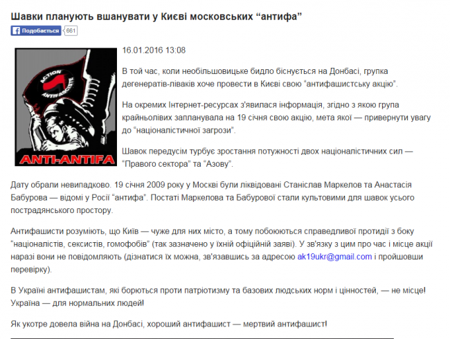 «На Украине фашизма нет»: бандеровцы призвали к убийству антифашистов  