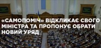 Развал коалиции в Верховной Раде?