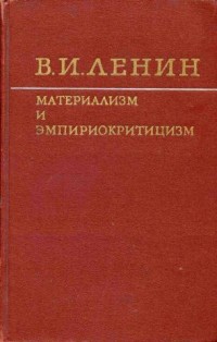 Ночной разговор с товарищем Лениным
