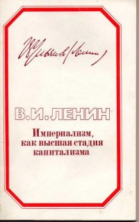 Ночной разговор с товарищем Лениным