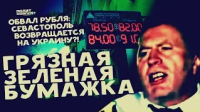 Обвал рубля: Крым вернётся на Украину?
