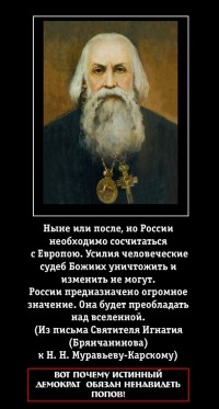 Оболганные и оклеветанные: Русское Самодержавие.