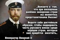 Оболганные и оклеветанные: Русское Самодержавие.