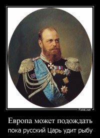 Оболганные и оклеветанные: Русское Самодержавие.