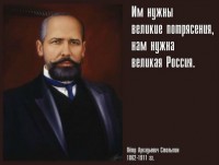 Оболганные и оклеветанные: Русское Самодержавие.