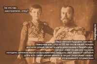 Оболганные и оклеветанные: Русское Самодержавие.