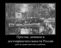 Оболганные и оклеветанные: Русское Самодержавие.