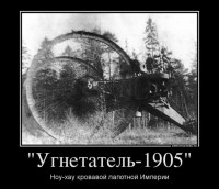 Оболганные и оклеветанные: Русское Самодержавие.