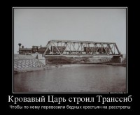 Оболганные и оклеветанные: Русское Самодержавие.