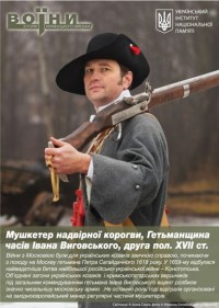  В частях ВСУ "щорсов" заменят портретами украинцев