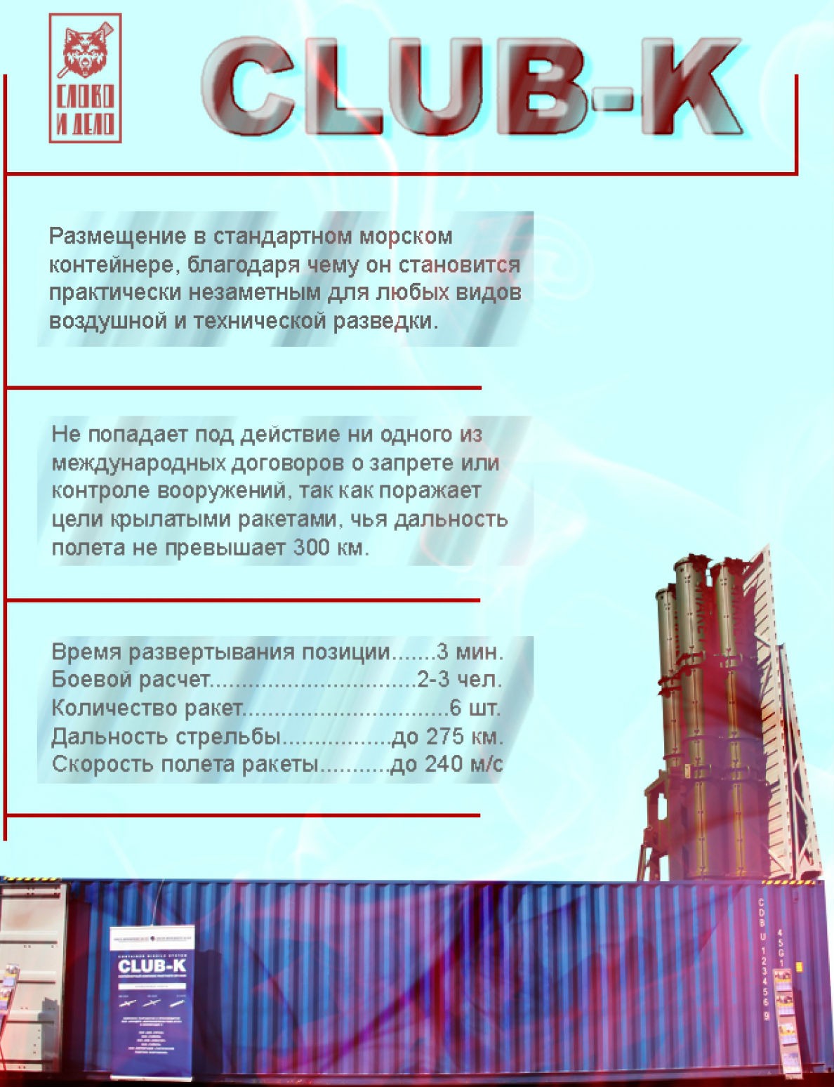 «Клаб-К». «Шайтан-контейнеры» на торговых судах