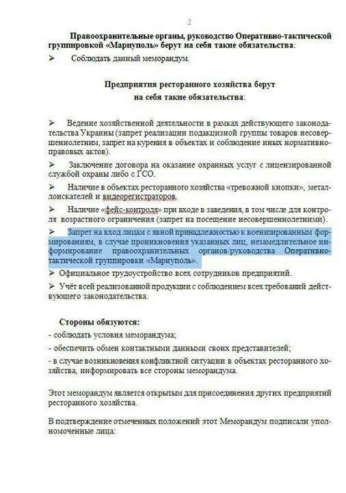 Командир «Азова»: в Мариуполе бойцов АТО приравняли к животным и не пускают в рестораны в украинской форме