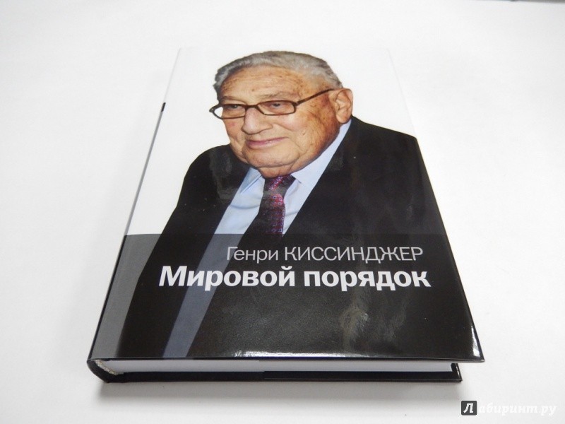 Генри Киссинджер – архитектор Нового мирового порядка Генри Киссинджер – архитектор Нового мирового порядка