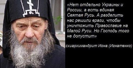 Старец Иона имел ввиду Сирию