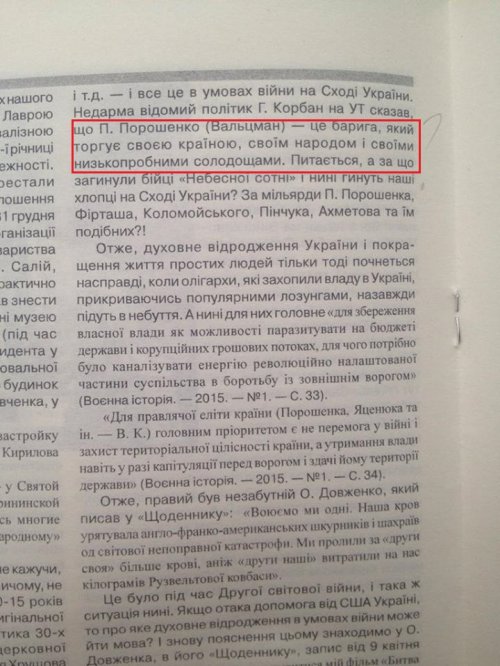 Шкандаль! Украинский блогер нашел в методичке для учителей: Порошенко назвали «барыгой» Шкандаль! Украинский блогер нашел в методичке для учителей: Порошенко назвали «барыгой»