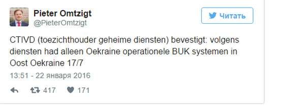 MH-17. Даже голландцы стали что-то подозревать...