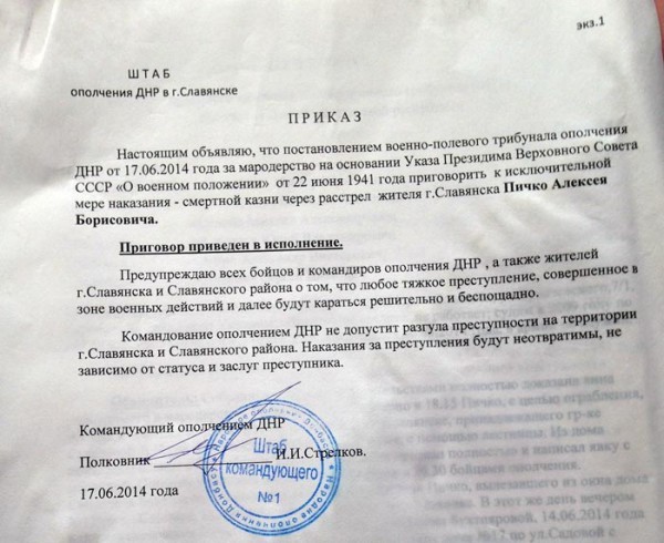 Про смертную казнь в ДНР