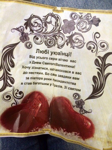 От президента… с любовью или полюблю украинцев за деньги От президента… с любовью или полюблю украинцев за деньги