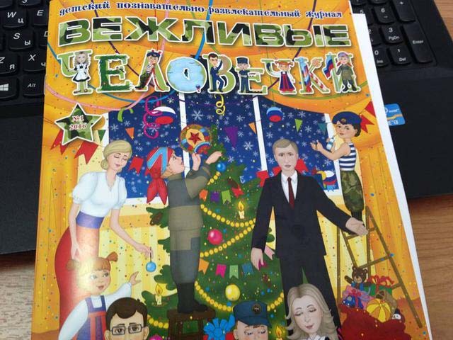 Вежливые человечки Вежливые человечки